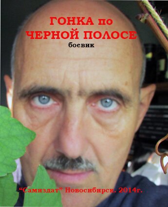 Гонка по черной полосе