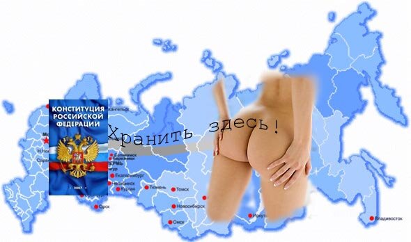 Конституция 