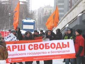 Митинг правозащитников в Новосибирске